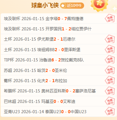 遗憾客场进,球未助加时,晋级,开云体育,开云体育官网,开云体育app,开云体育app下载