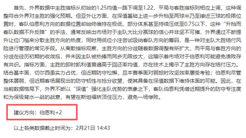 巴伊亚大战：专家推荐质合分析期号前瞻